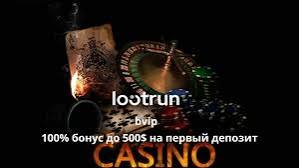 LootRUn Bet — официальный вход для всех пользователей LootRUn Bet — официальный вход для всех пользователей